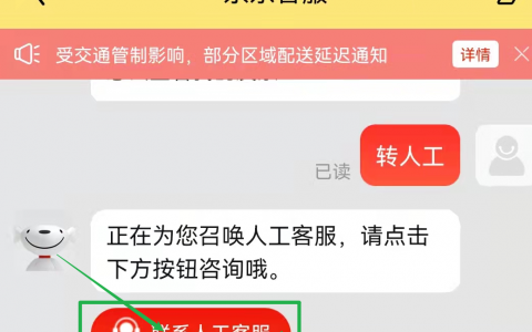如何联系到京东平台的人工客服