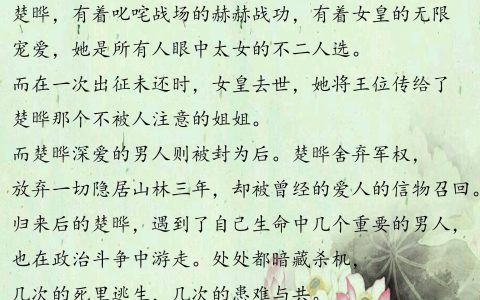 黛妃双夫刘烈结局是什么（让人欲罢不能的女尊NP文推荐）