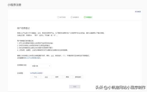 微信小店怎么免费开店（微信小程序开店步骤）