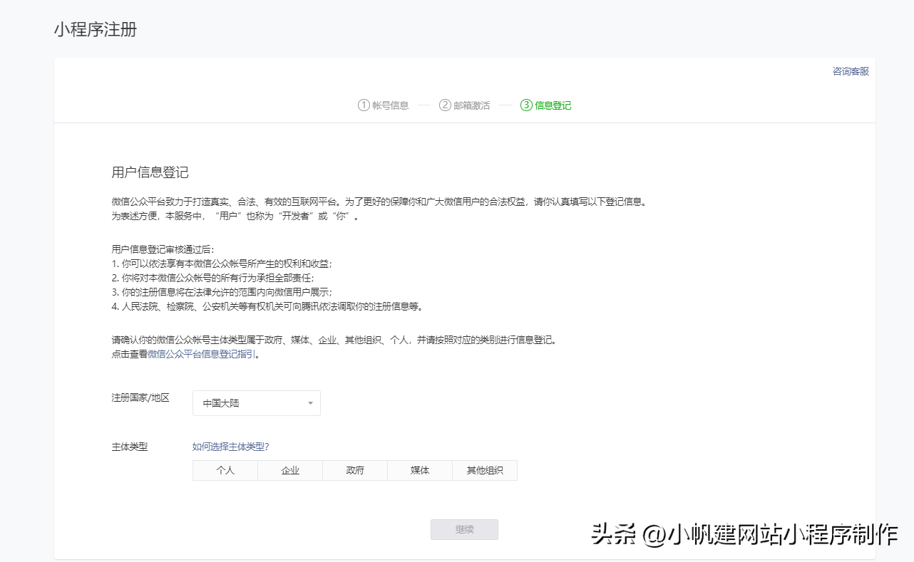 微信小店怎么免费开店（微信小程序开店步骤）