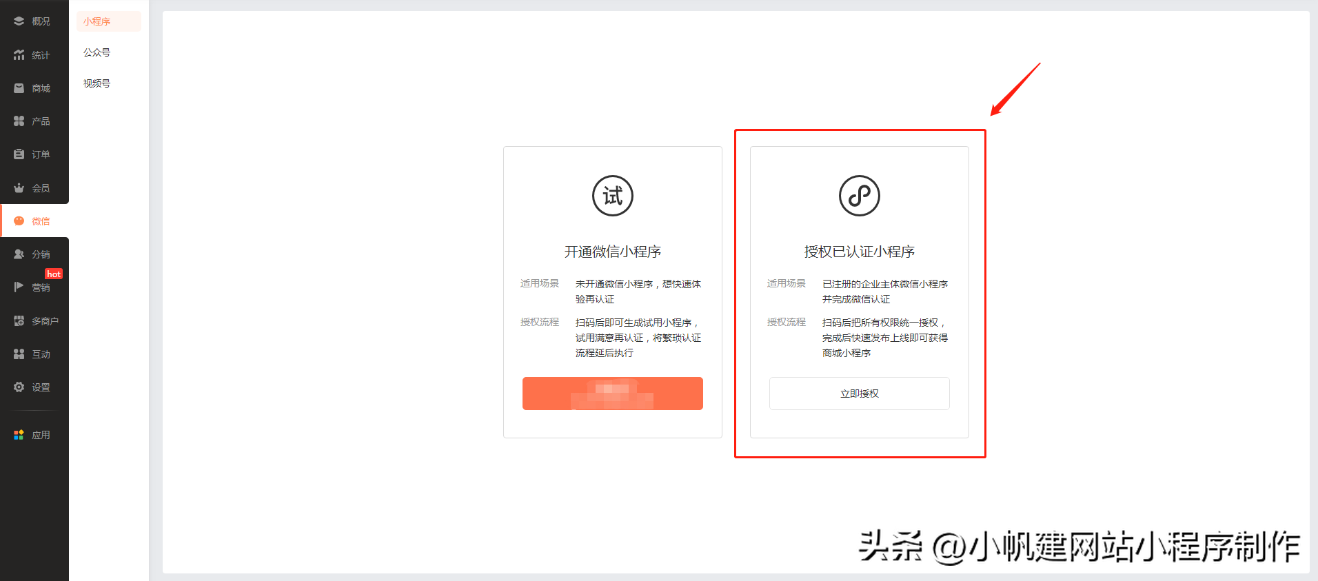 微信小店怎么免费开店（微信小程序开店步骤）