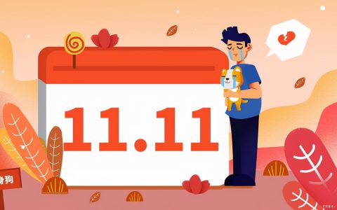 关于光棍节的句子说说（双十一光棍节幽默短句）