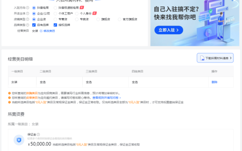 抖音小店怎么开通（开通抖音小店的详细流程）