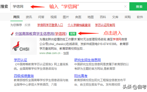 学信网查学历查询官网入口（学信网学历证明查询方法）