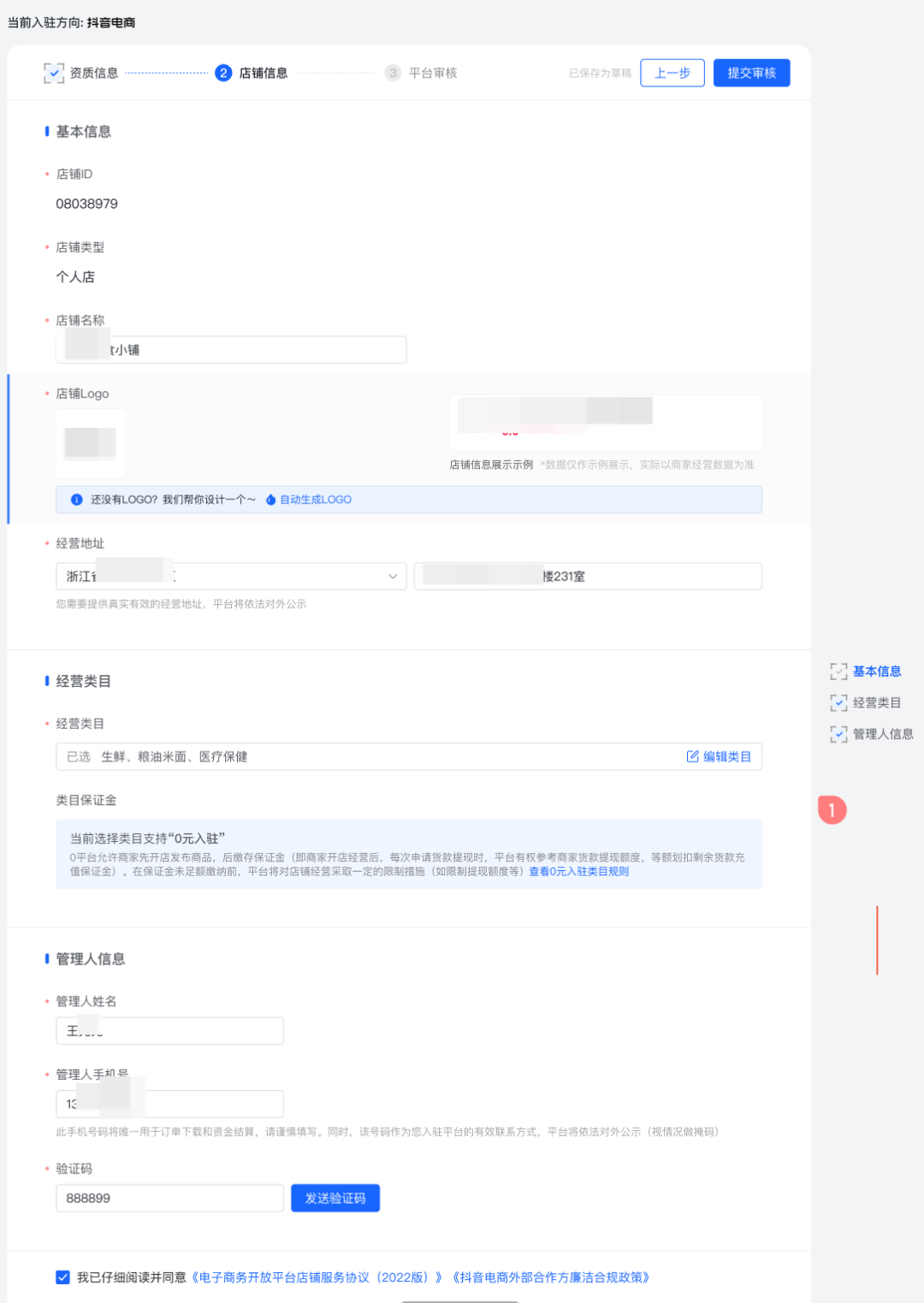 抖音小店怎么开通（开通抖音小店的详细流程）