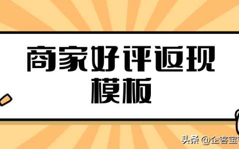 好评模板拼多多（商家好评返现模板）