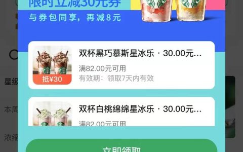 星巴克优惠券怎么获得（星巴克月饼券怎么领取）