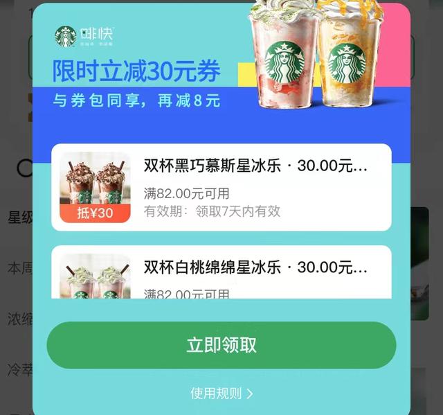 星巴克优惠券怎么获得（星巴克月饼券怎么领取）