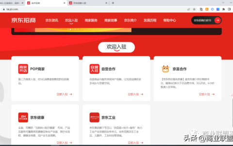 京东开店费用和流程（2023年最新京东开店教学）