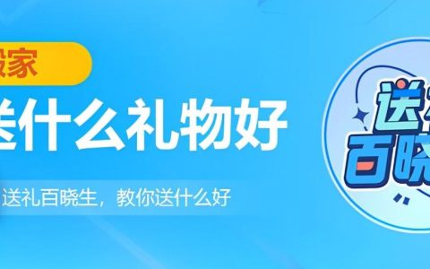 温锅送什么礼物（搬家送礼物推荐）