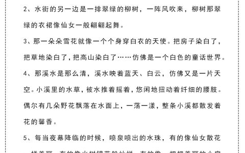 拟人句大全 优美摘抄（优美拟人句摘抄大全）