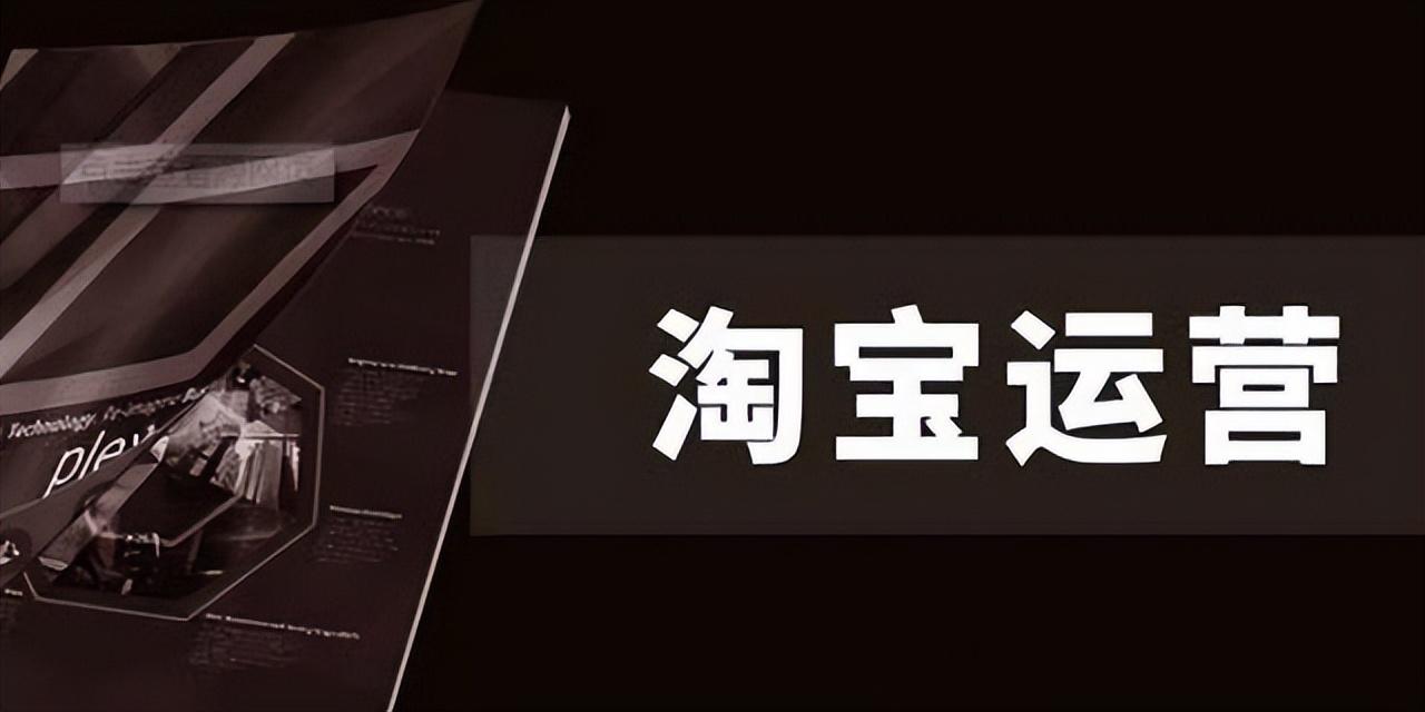 常见的淘宝运营引流方法有几种（六个武功秘笈分享）
